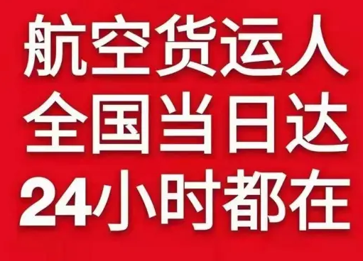 攀枝花保安营航空快递货物、航空货运:物流行业各岗位招聘